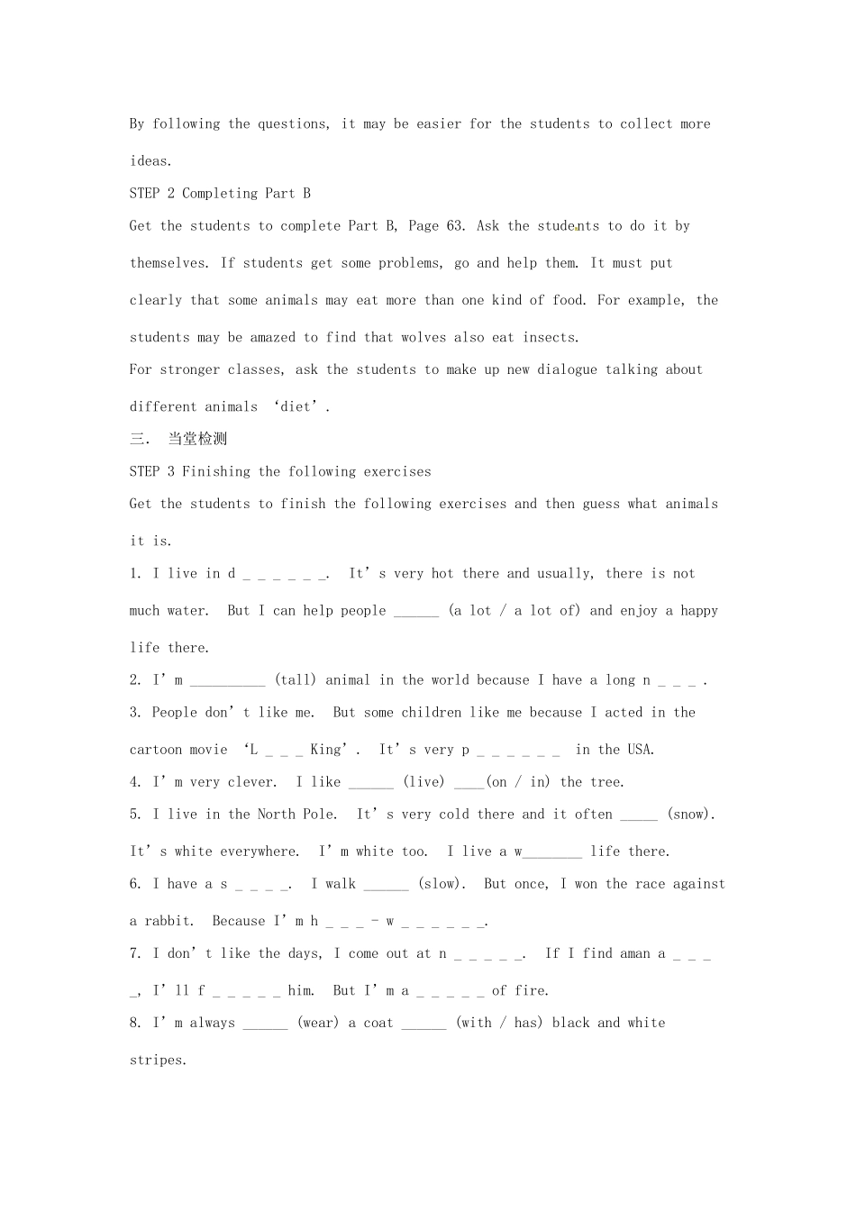 八年级英语上册 Unit 5 Wild animals Period 4 vocabulary教案 （新版）牛津版-（新版）牛津版初中八年级上册英语教案_第3页