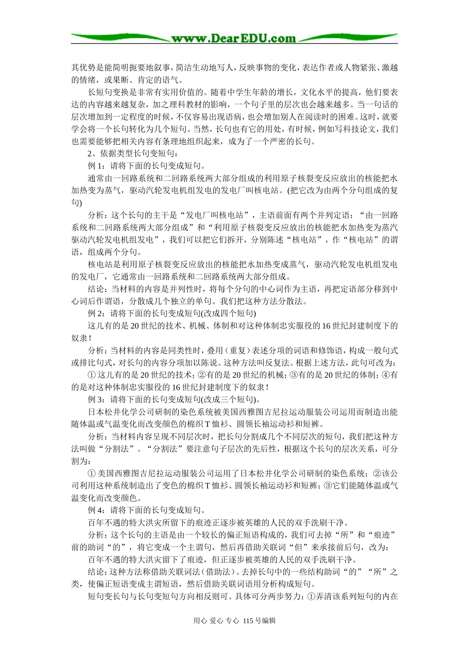 高考语文复习选用、变换、仿用句式教案_第2页