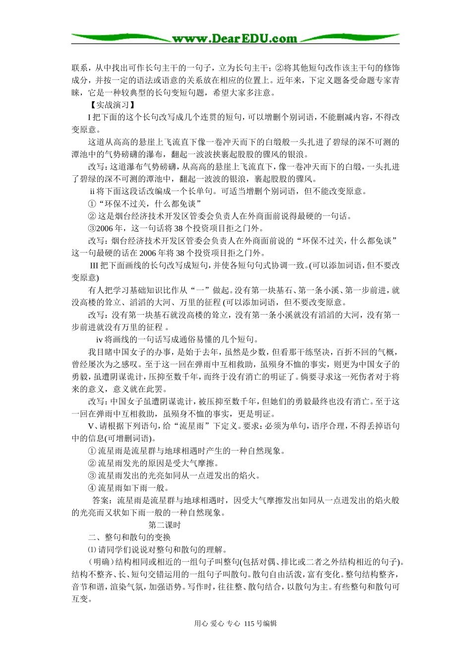 高考语文复习选用、变换、仿用句式教案_第3页