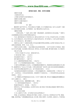 高考语文复习选用、变换、仿用句式教案