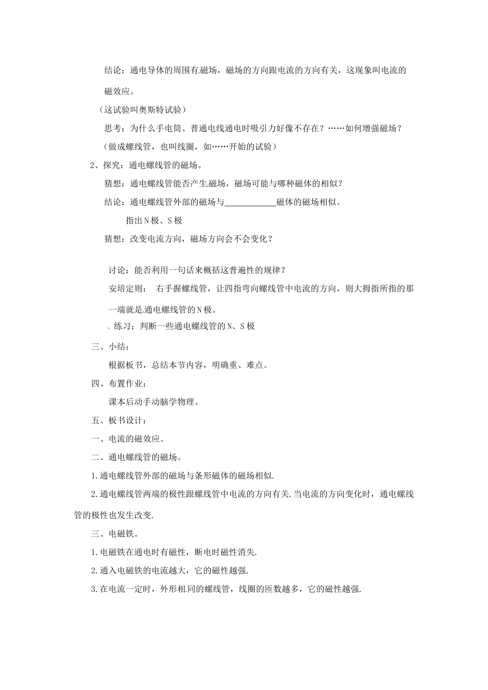 新疆乌鲁木齐县第一中学八年级物理下册 第九章 电与磁 第三节 电生磁（第二课时）教案 新人教版_第2页
