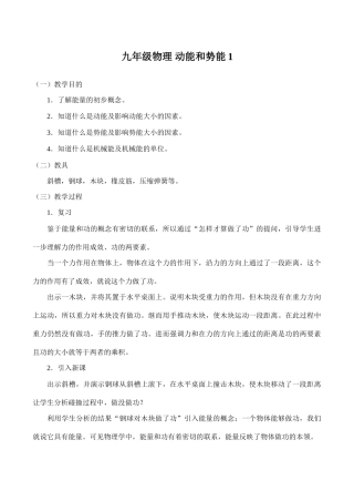 九年级物理 动能和势能1