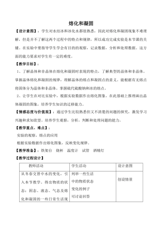 九年级物理鲁科版上册 熔化和凝固2