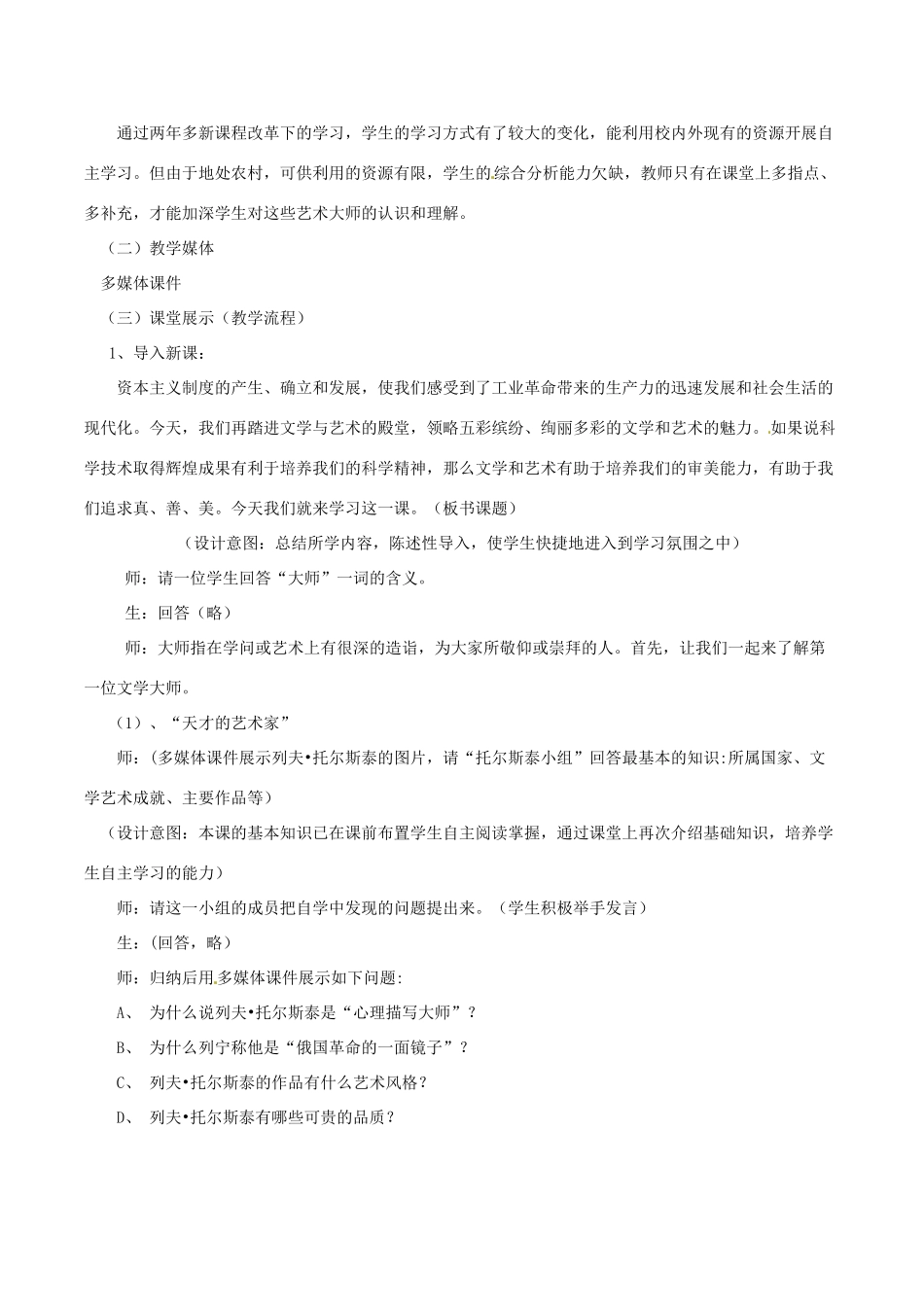 历史：北师大版九年级上册 4.24《文学艺术的大师》教案（1）_第2页