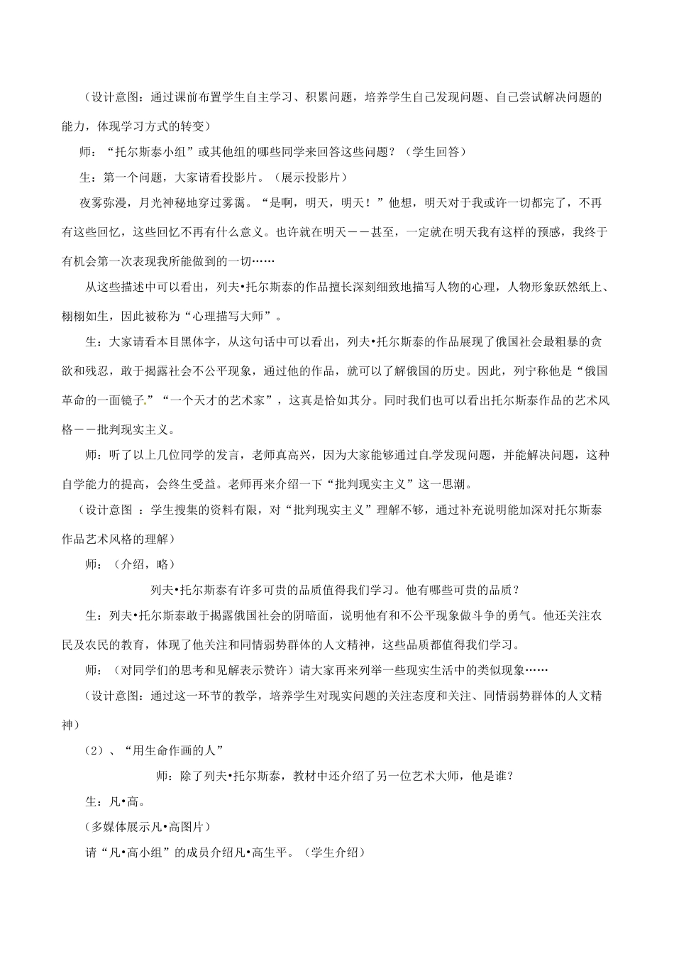 历史：北师大版九年级上册 4.24《文学艺术的大师》教案（1）_第3页
