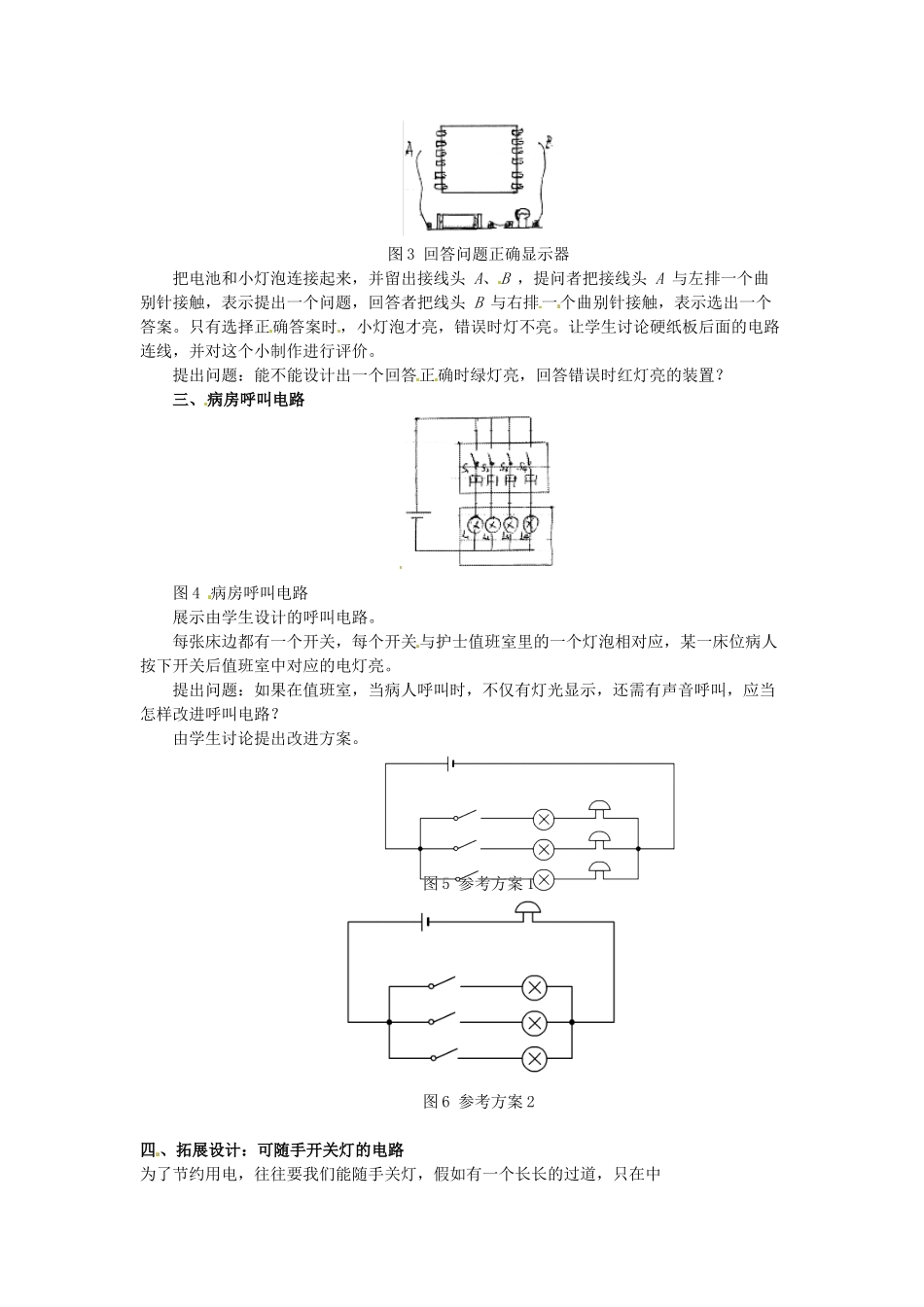 广东省东莞市寮步信义学校九年级物理上册《第四章 认识电路 第3节 活动：电路创新设计展示》教案 教科版_第2页