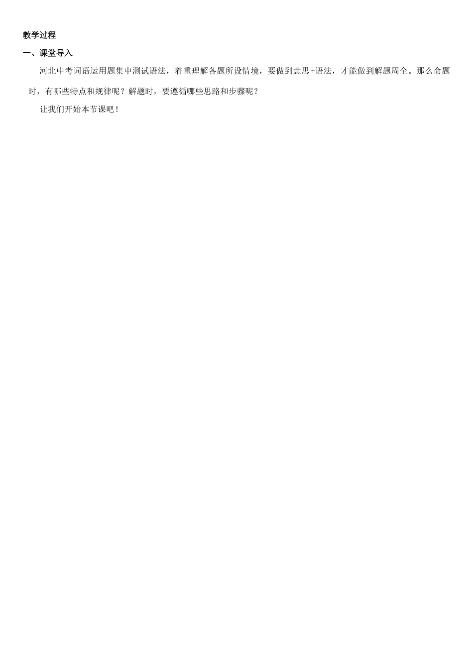 天津学大教育信息咨询有限公司中考英语专题复习 题型课程 词语运用教案2 人教新目标版-人教新目标版初中九年级全册英语教案_第2页
