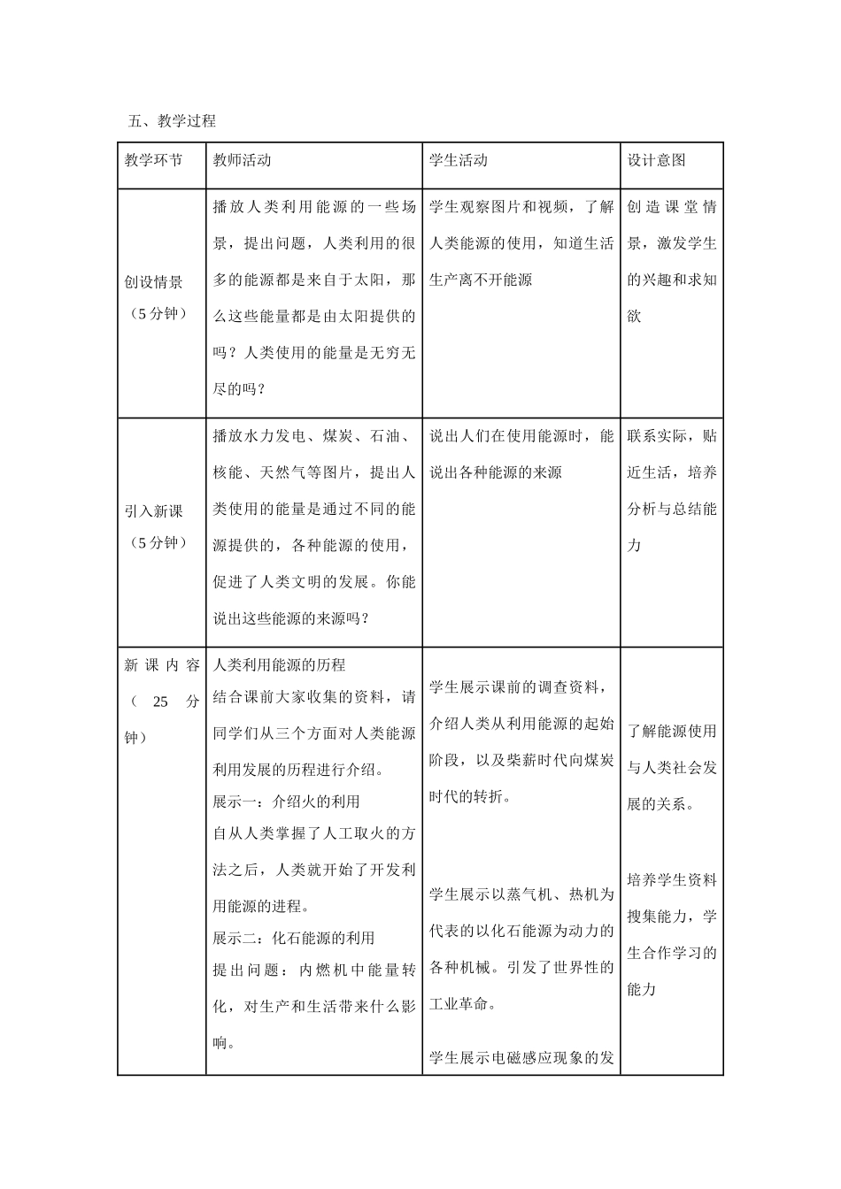 江苏南京二十九中教育集团致远中学九年级物理全册 第二十二章 能源与可持续发展《第1节 能源》教案 （新版）新人教版_第2页