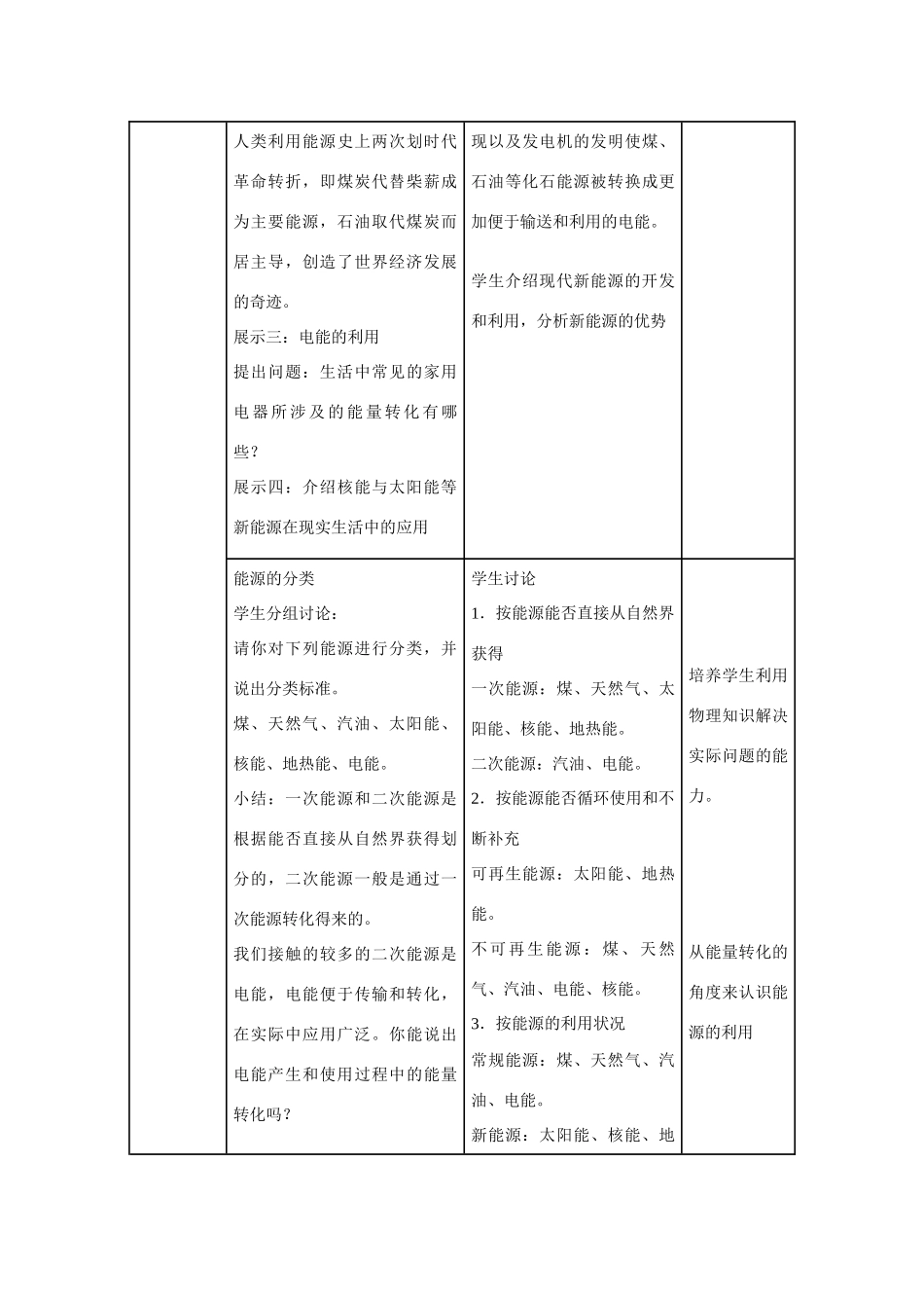 江苏南京二十九中教育集团致远中学九年级物理全册 第二十二章 能源与可持续发展《第1节 能源》教案 （新版）新人教版_第3页
