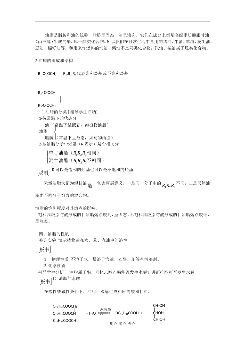 高三化学：5.1.2《油脂》教案 苏教版_第2页