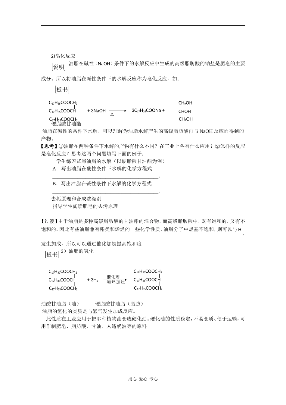 高三化学：5.1.2《油脂》教案 苏教版_第3页