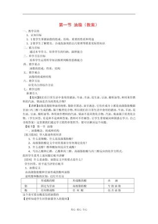 高三化学：5.1.2《油脂》教案 苏教版