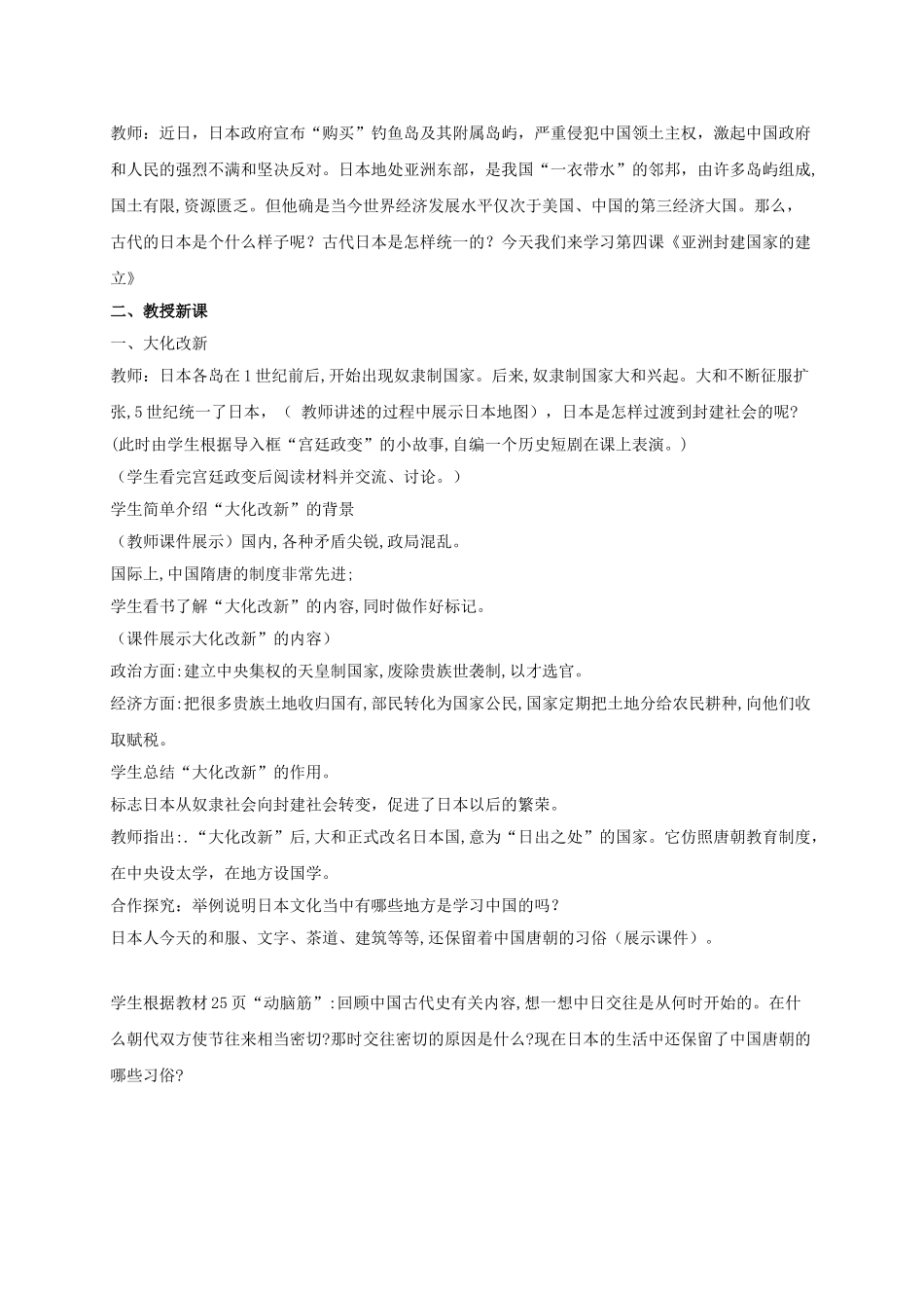 九年级历史上册 4 亚洲封建国家的建立教案 新人教版_第2页