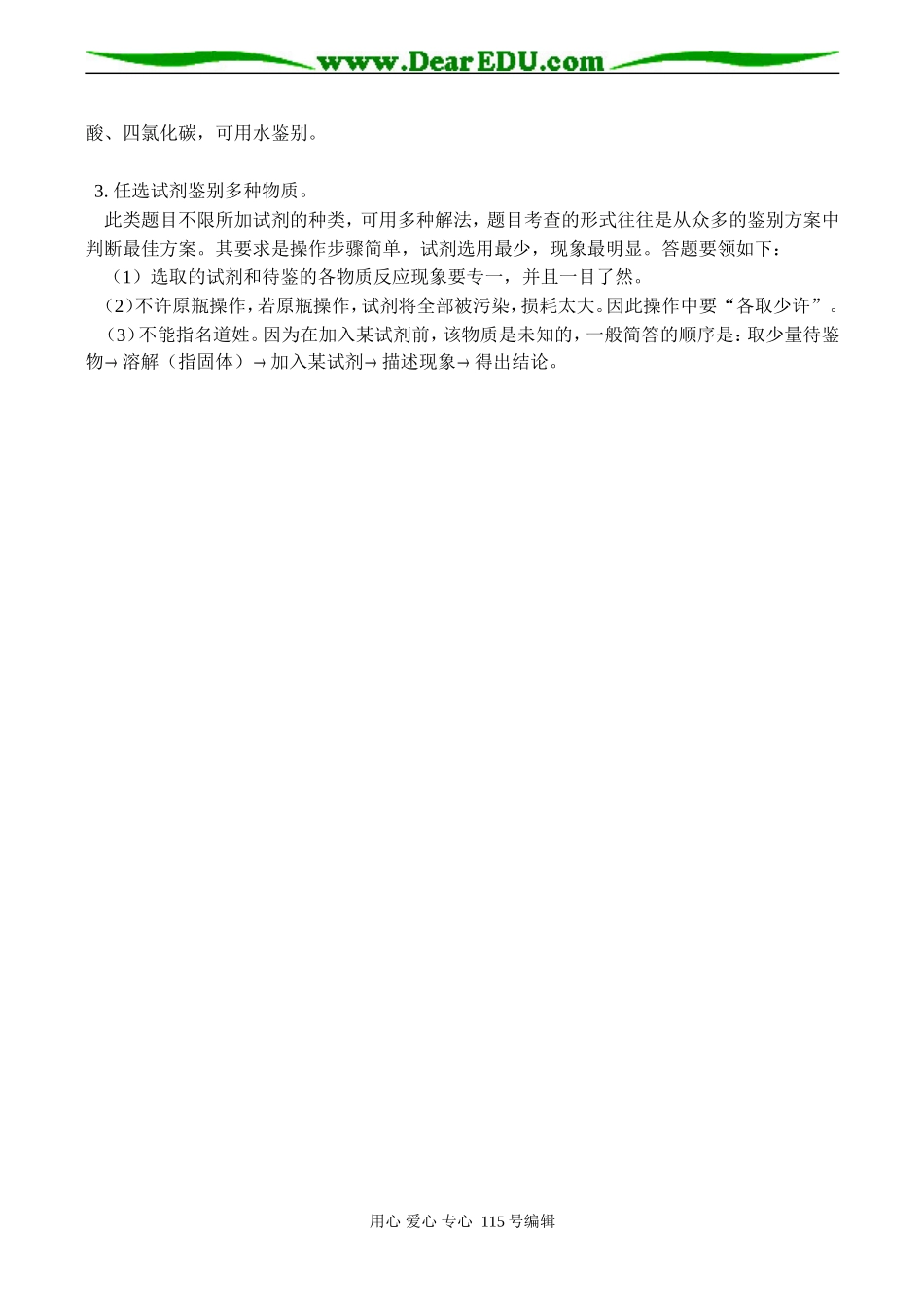 高三化学 物质鉴别的类型、思路和规律_第2页