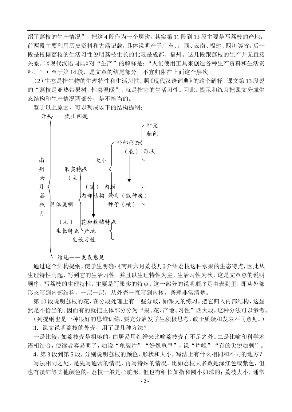 高一语文第二学期教案 南州六月荔枝丹 人教版_第2页