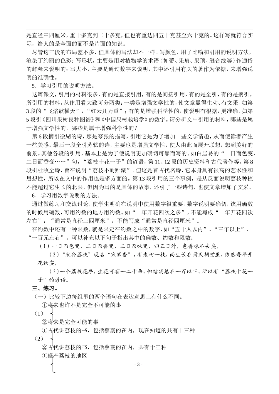 高一语文第二学期教案 南州六月荔枝丹 人教版_第3页