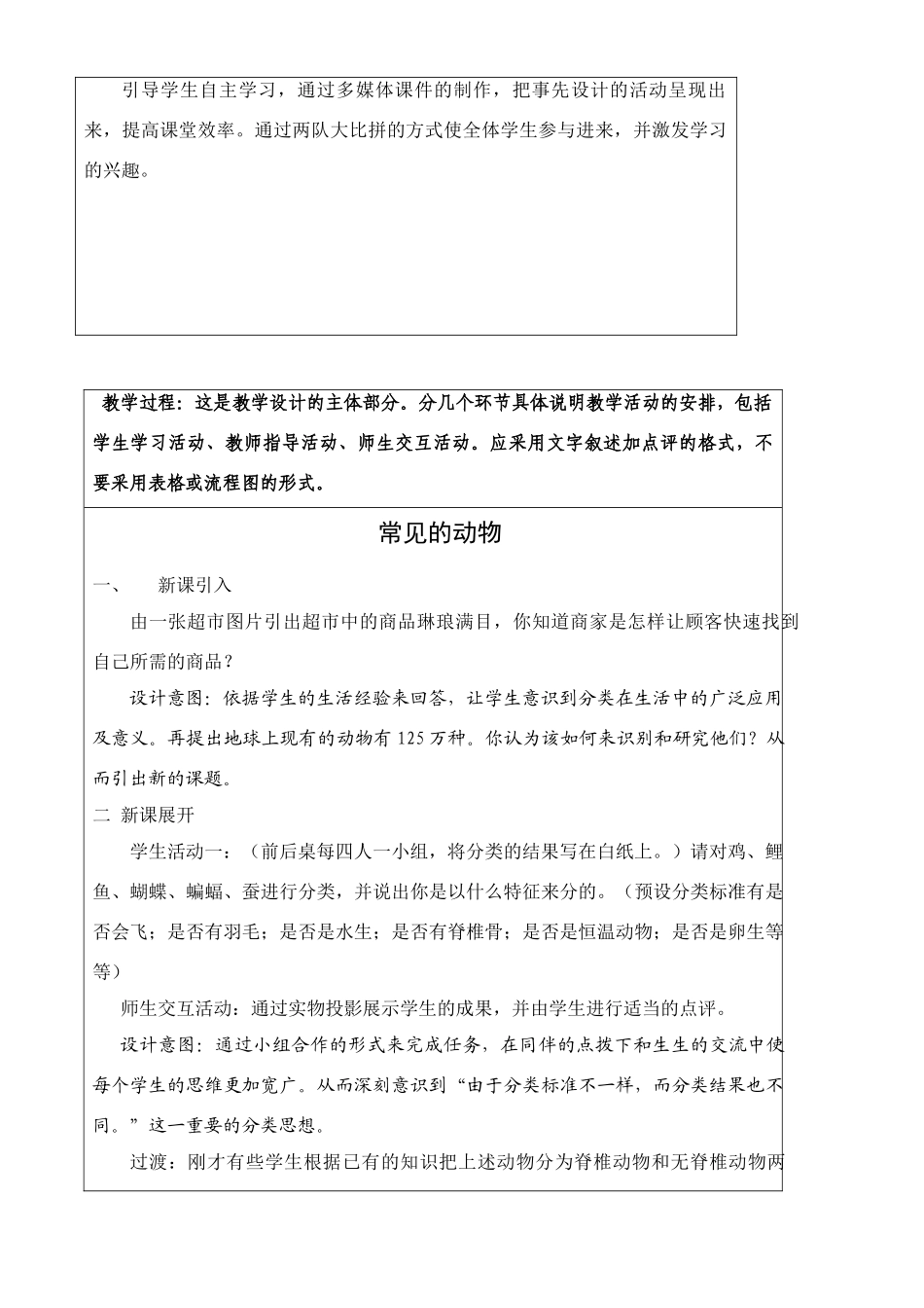 七年级科学上册 第2章 观察生物 第二节常见的动物 教案浙教版_第2页
