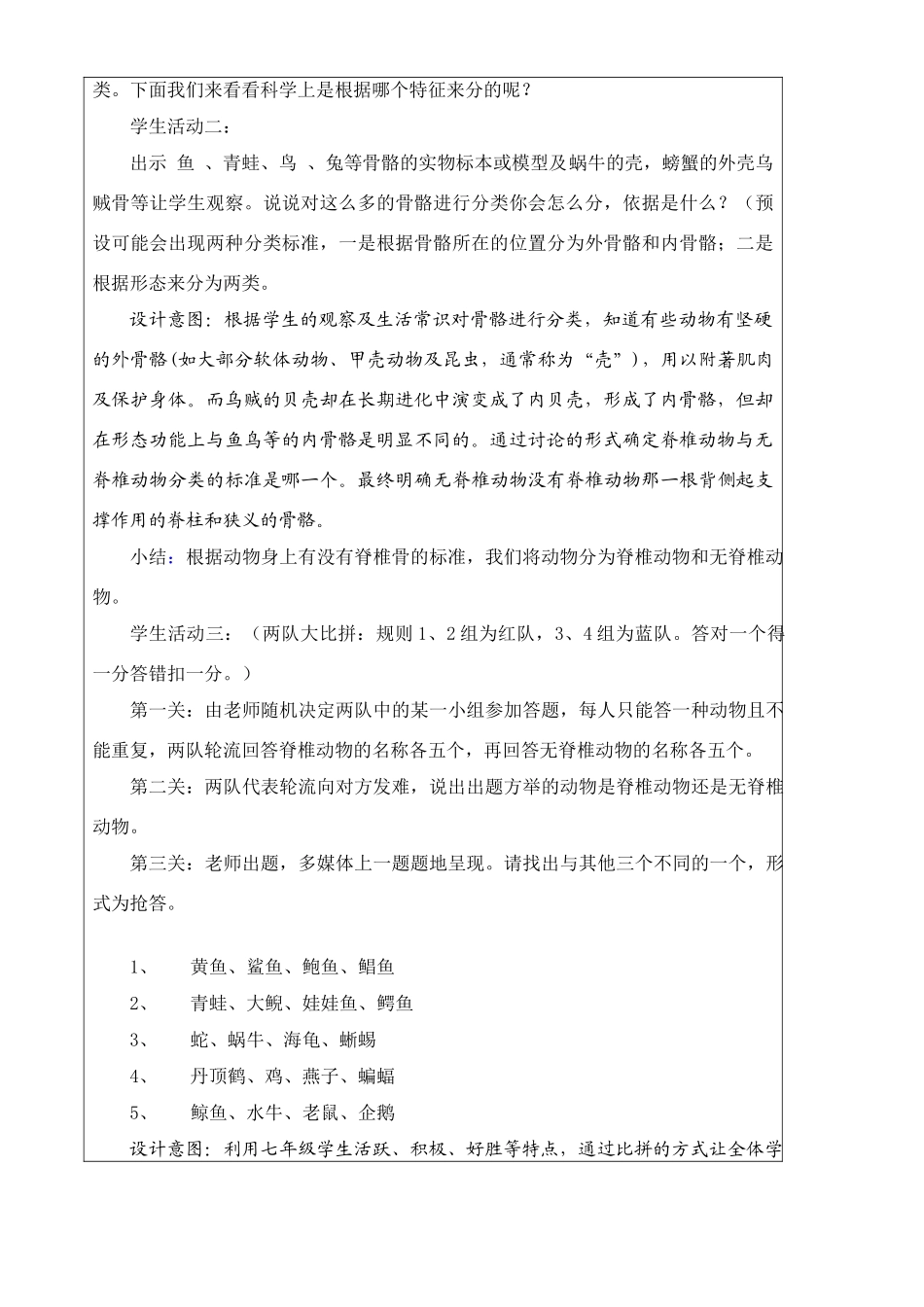 七年级科学上册 第2章 观察生物 第二节常见的动物 教案浙教版_第3页