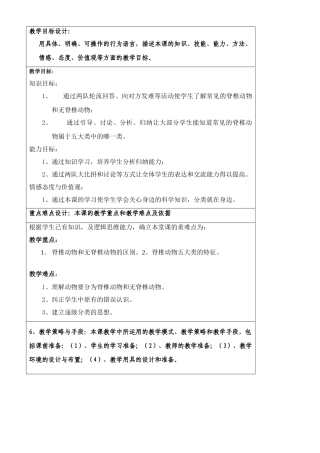 七年级科学上册 第2章 观察生物 第二节常见的动物 教案浙教版