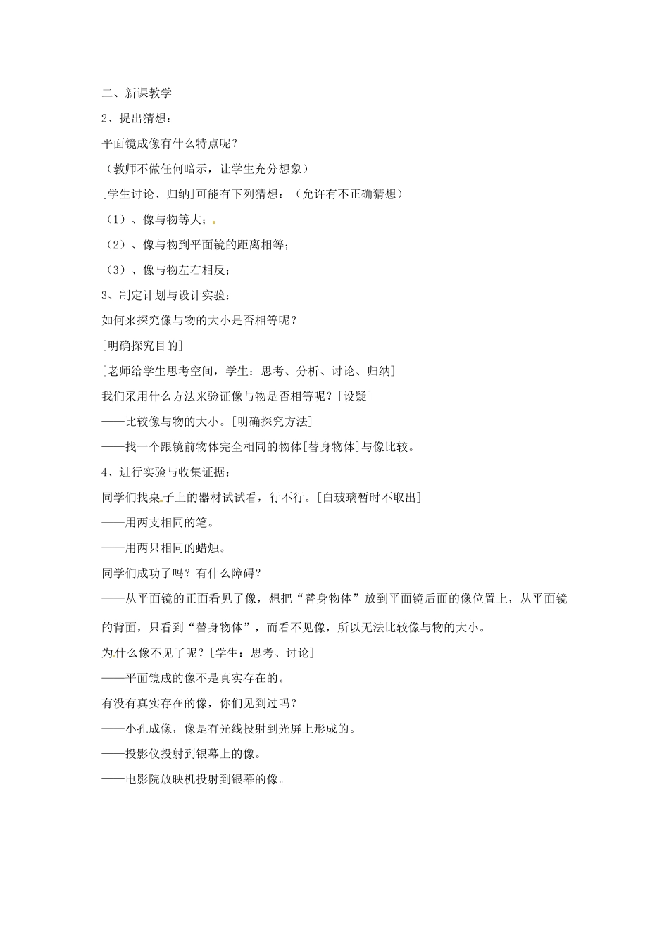 八年级物理上册 平面镜成像教案 人教新课标版_第2页
