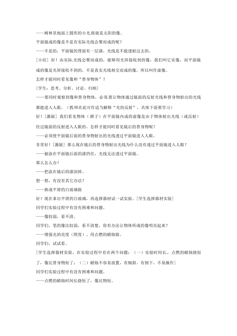 八年级物理上册 平面镜成像教案 人教新课标版_第3页