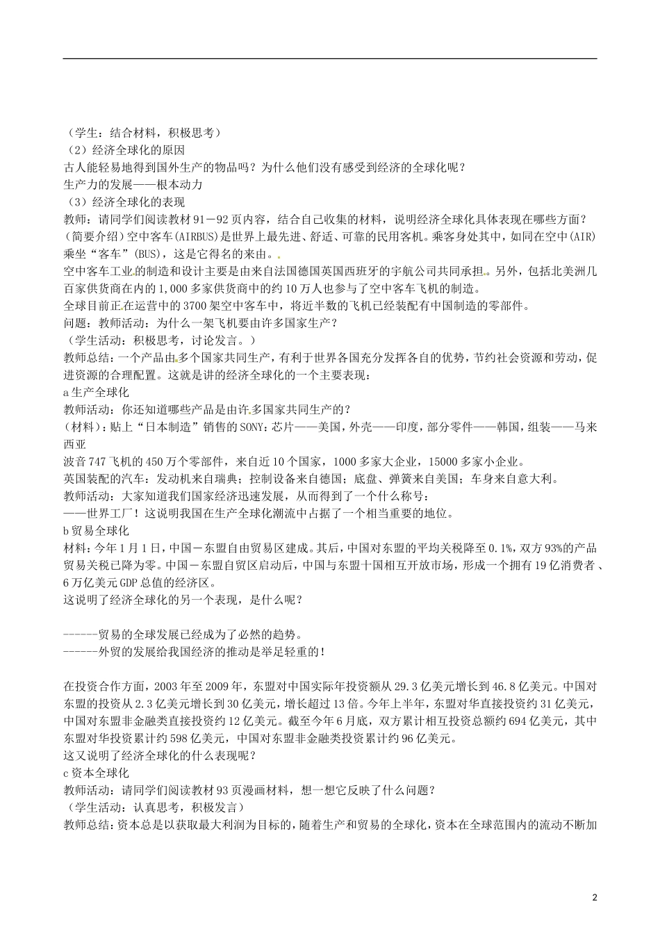 浙江省温州市啸秋中学高中政治 面对经济全球化教案 新人教版必修1_第2页