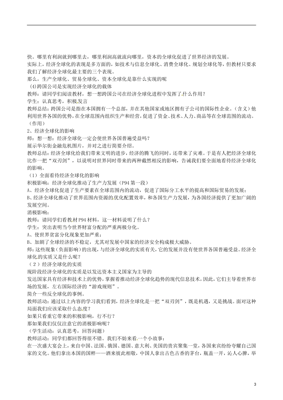 浙江省温州市啸秋中学高中政治 面对经济全球化教案 新人教版必修1_第3页