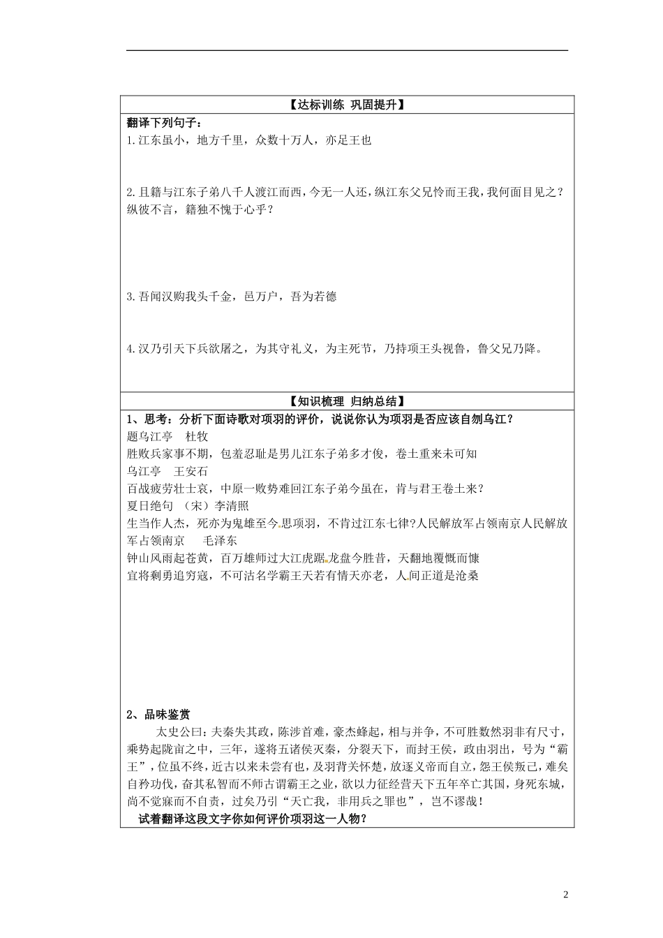 山东省淄博市淄川般阳中学高中语文下学期《垓下之战2》学案 新人教版必修4_第2页