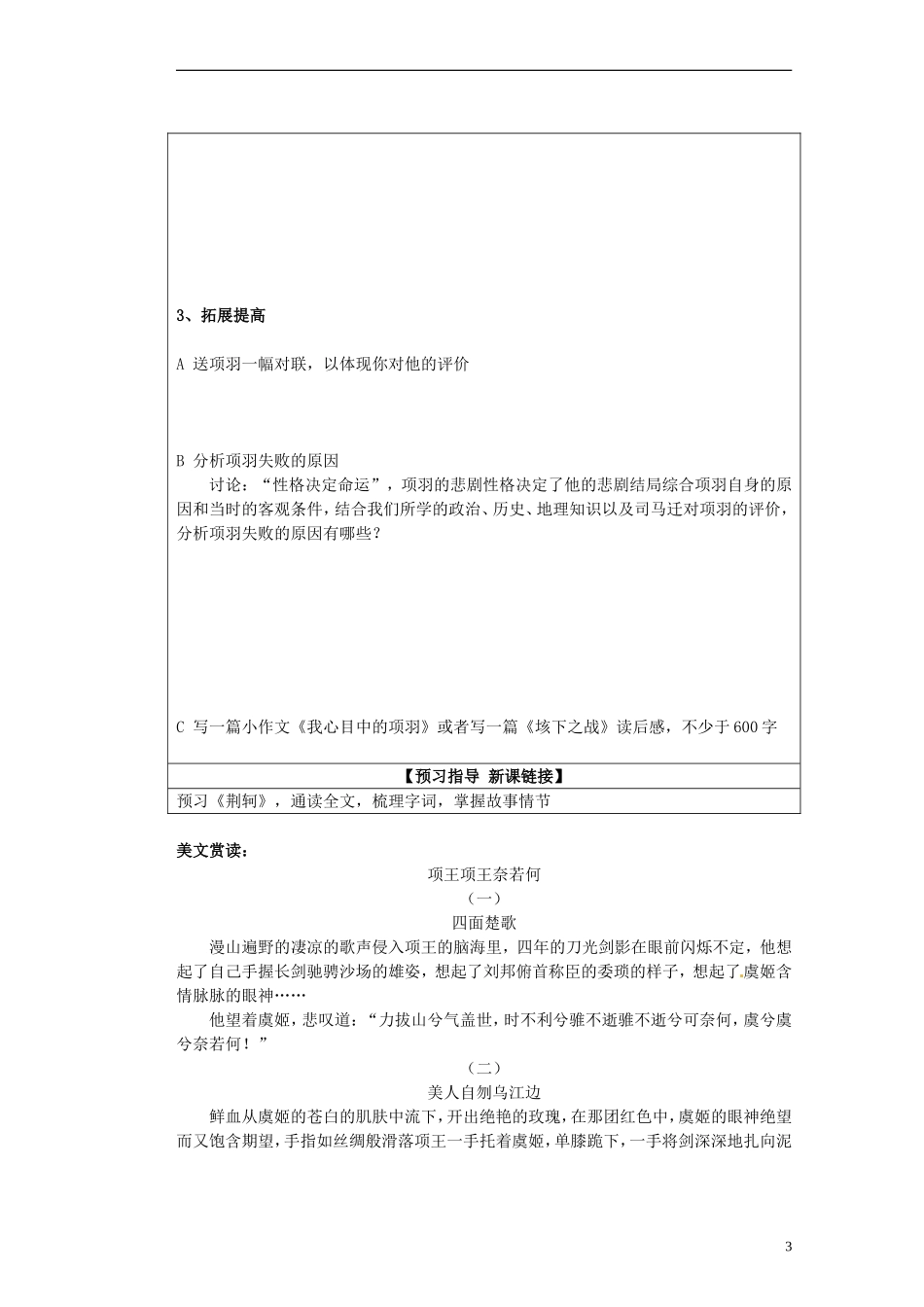 山东省淄博市淄川般阳中学高中语文下学期《垓下之战2》学案 新人教版必修4_第3页