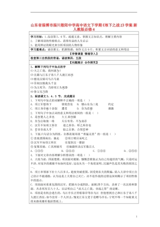 山东省淄博市淄川般阳中学高中语文下学期《垓下之战2》学案 新人教版必修4