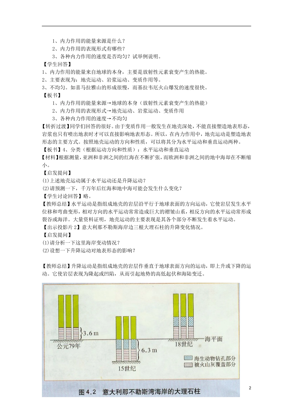 内蒙古赤峰二中高中地理 第四章第一节营造地表形态的力量教案6 新人教版必修1_第2页