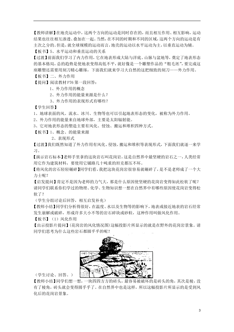 内蒙古赤峰二中高中地理 第四章第一节营造地表形态的力量教案6 新人教版必修1_第3页