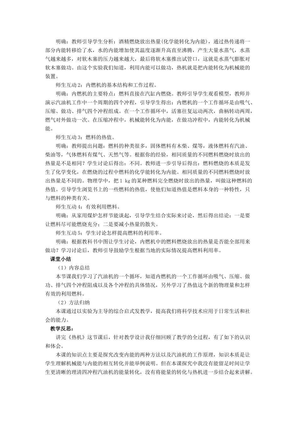 九年级物理全册 第十章 第四节 热机教案2 （新版）北师大版_第2页