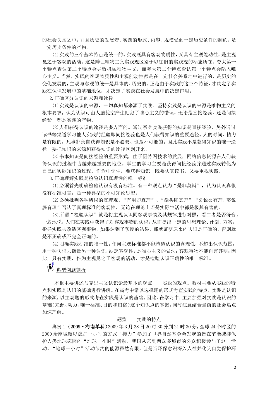 高中政治 第六课 求索真理的过程教案 新人教版必修4_第2页