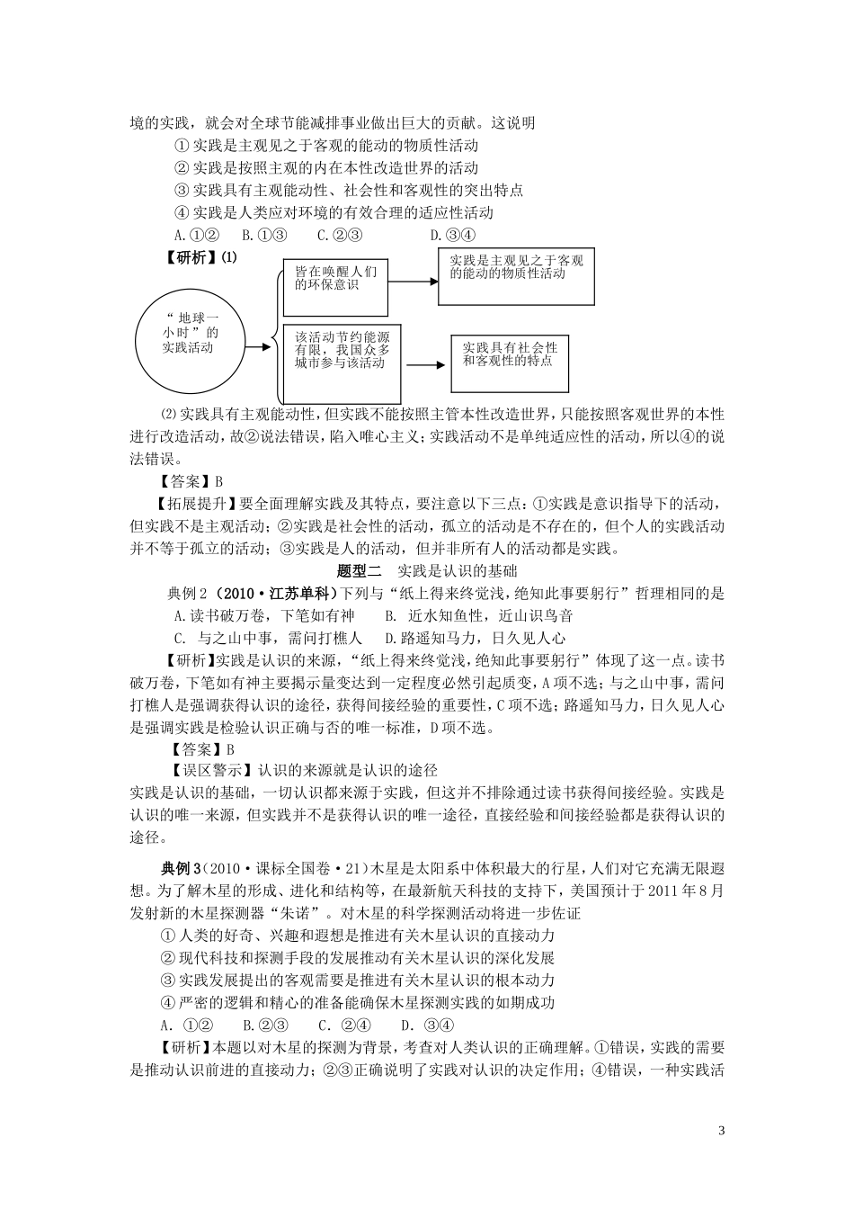 高中政治 第六课 求索真理的过程教案 新人教版必修4_第3页