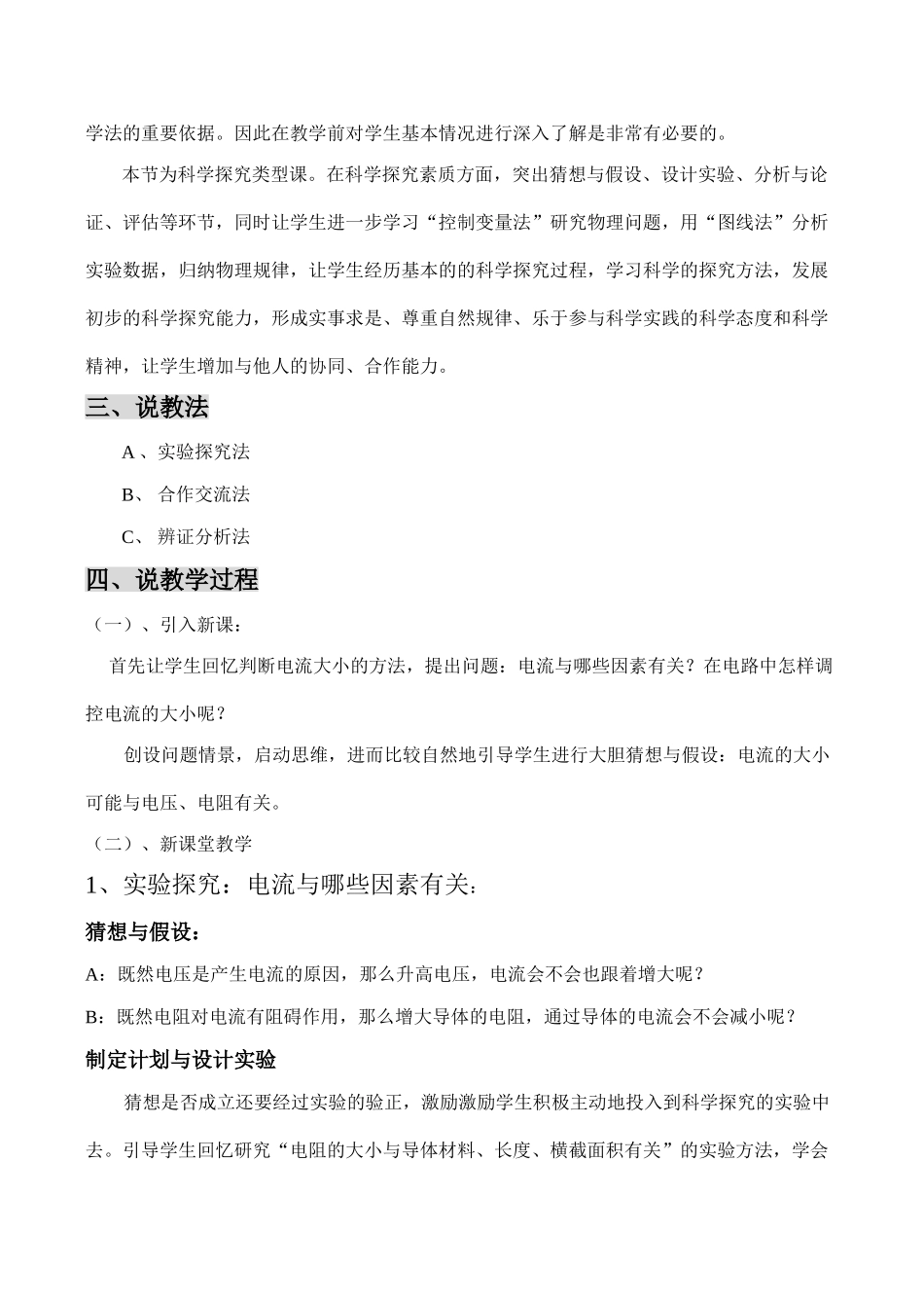 九年级物理《科学探究：欧姆定律》说课稿_第2页