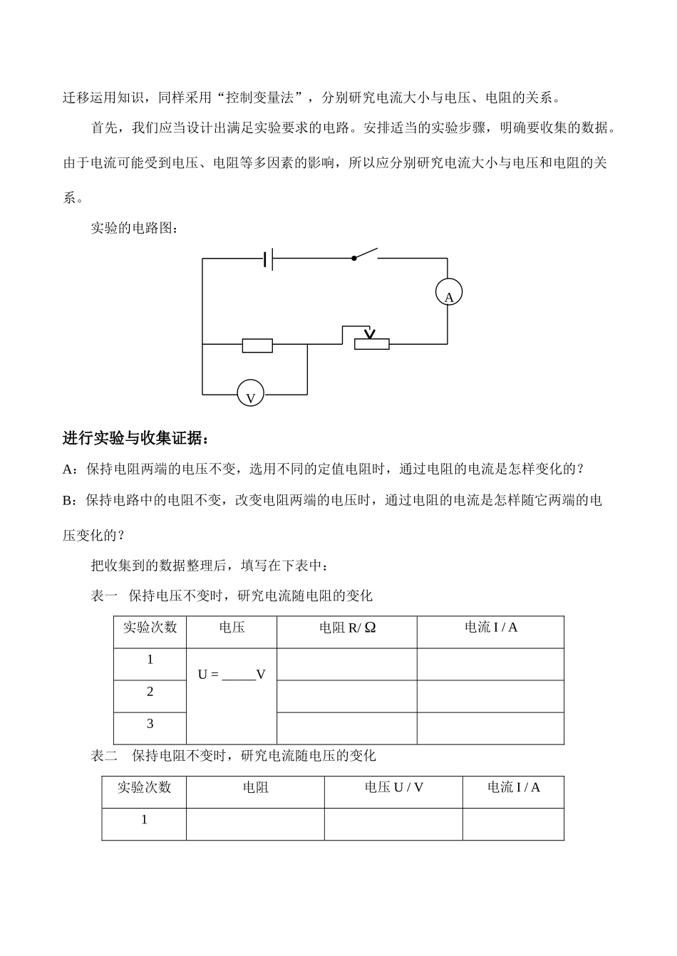 九年级物理《科学探究：欧姆定律》说课稿_第3页