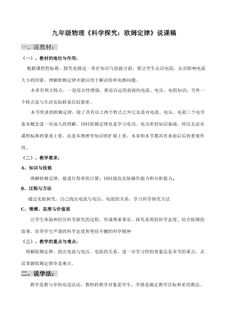 九年级物理《科学探究：欧姆定律》说课稿