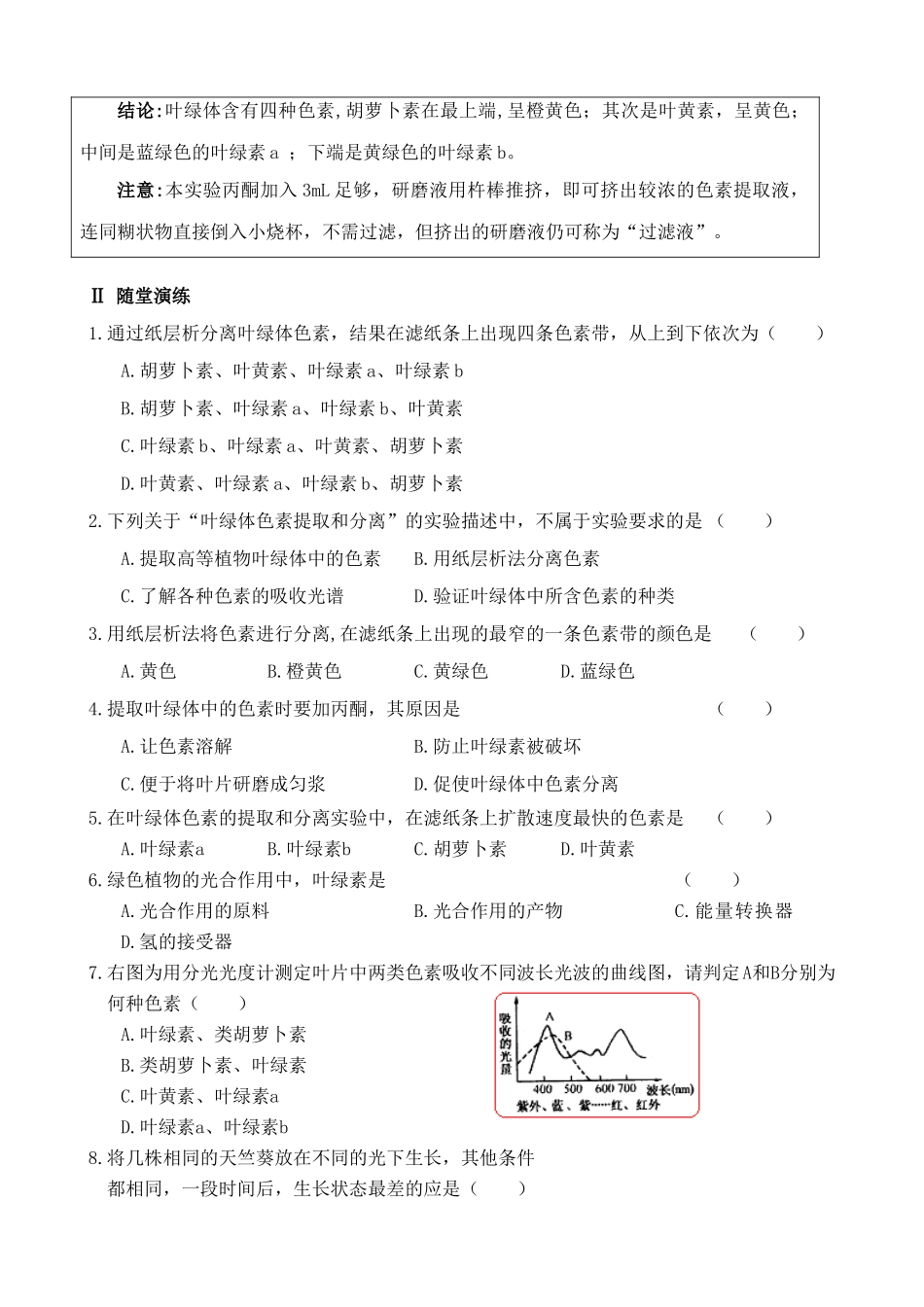 人教版高中生物必修1实验六 叶绿体中色素的提取和分离_第2页