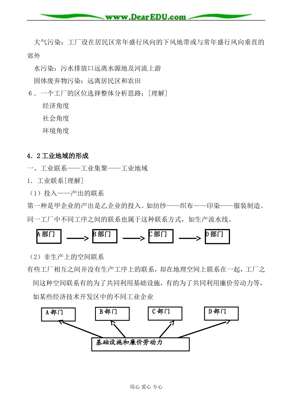 新人教版高中地理必修2第四章 工业地域的形成与发展教案_第2页