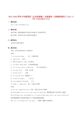 九年级英语 Unit 5 The Forbidden City教案+练习 北京实验版