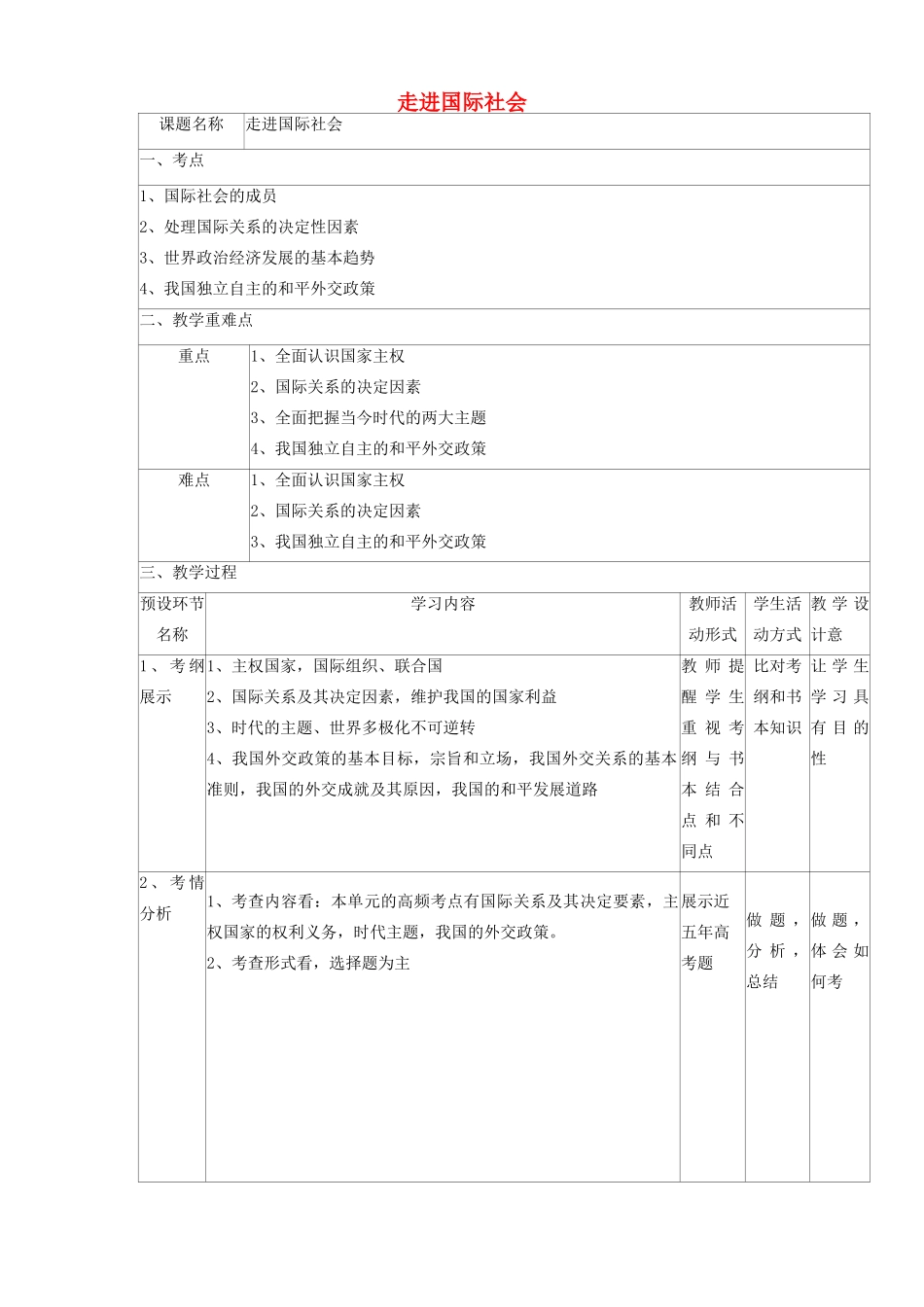 四川省宜宾市一中高三政治 走进国际社会教学设计-人教版高三全册政治教案_第1页