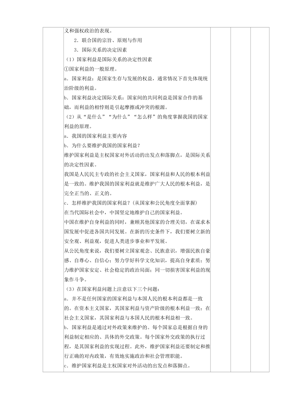 四川省宜宾市一中高三政治 走进国际社会教学设计-人教版高三全册政治教案_第3页