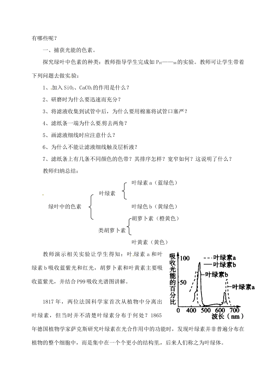 河北省邯郸四中高中生物《捕获光能的色素和结构》教案 新人教版必修1_第2页