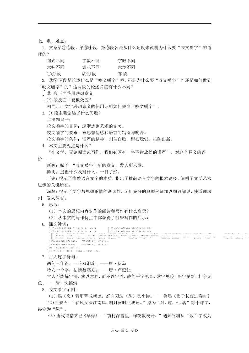 高一语文第四单元《咬文嚼字》人教版知识精讲_第2页