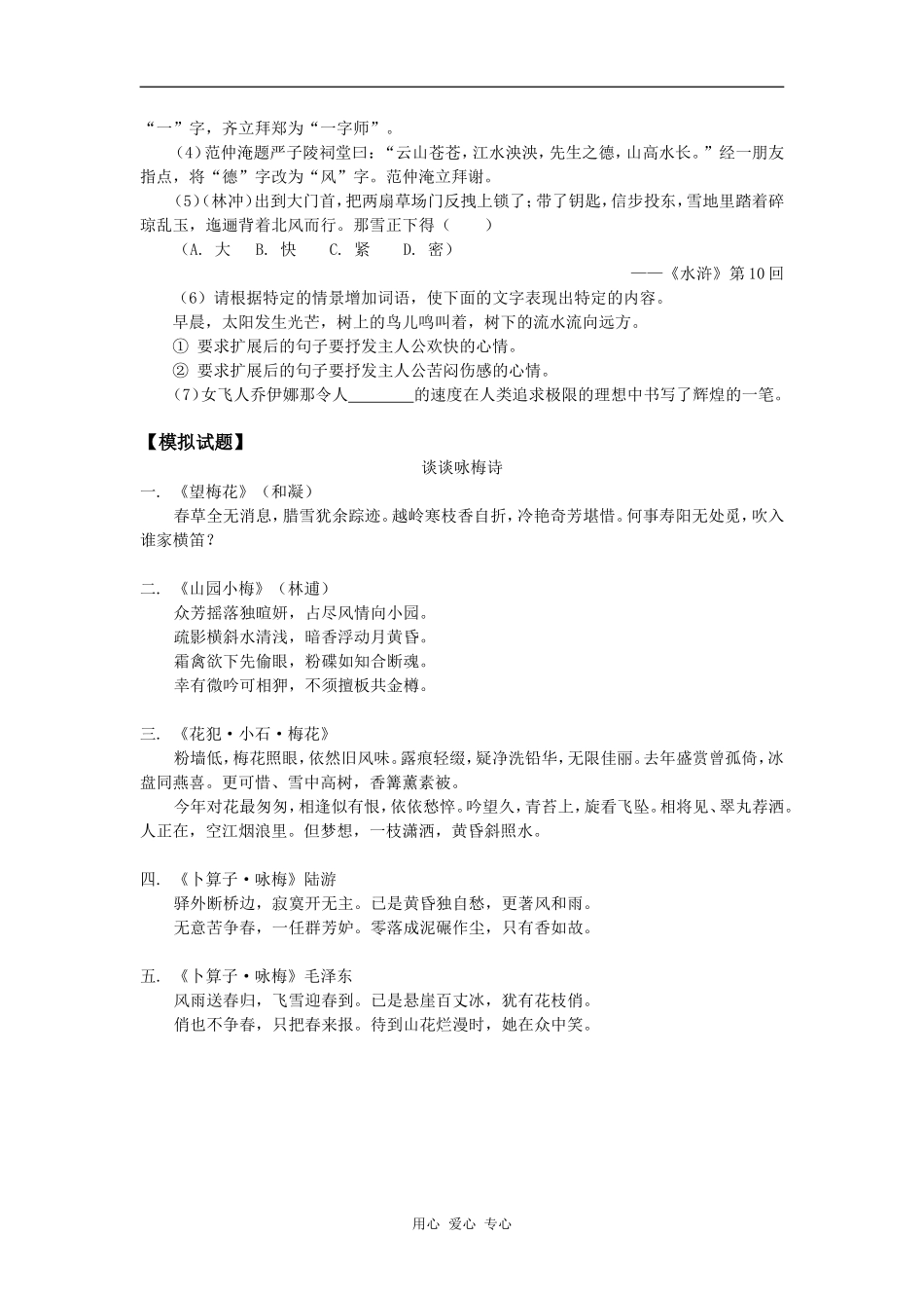 高一语文第四单元《咬文嚼字》人教版知识精讲_第3页