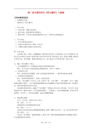 高一语文第四单元《咬文嚼字》人教版知识精讲