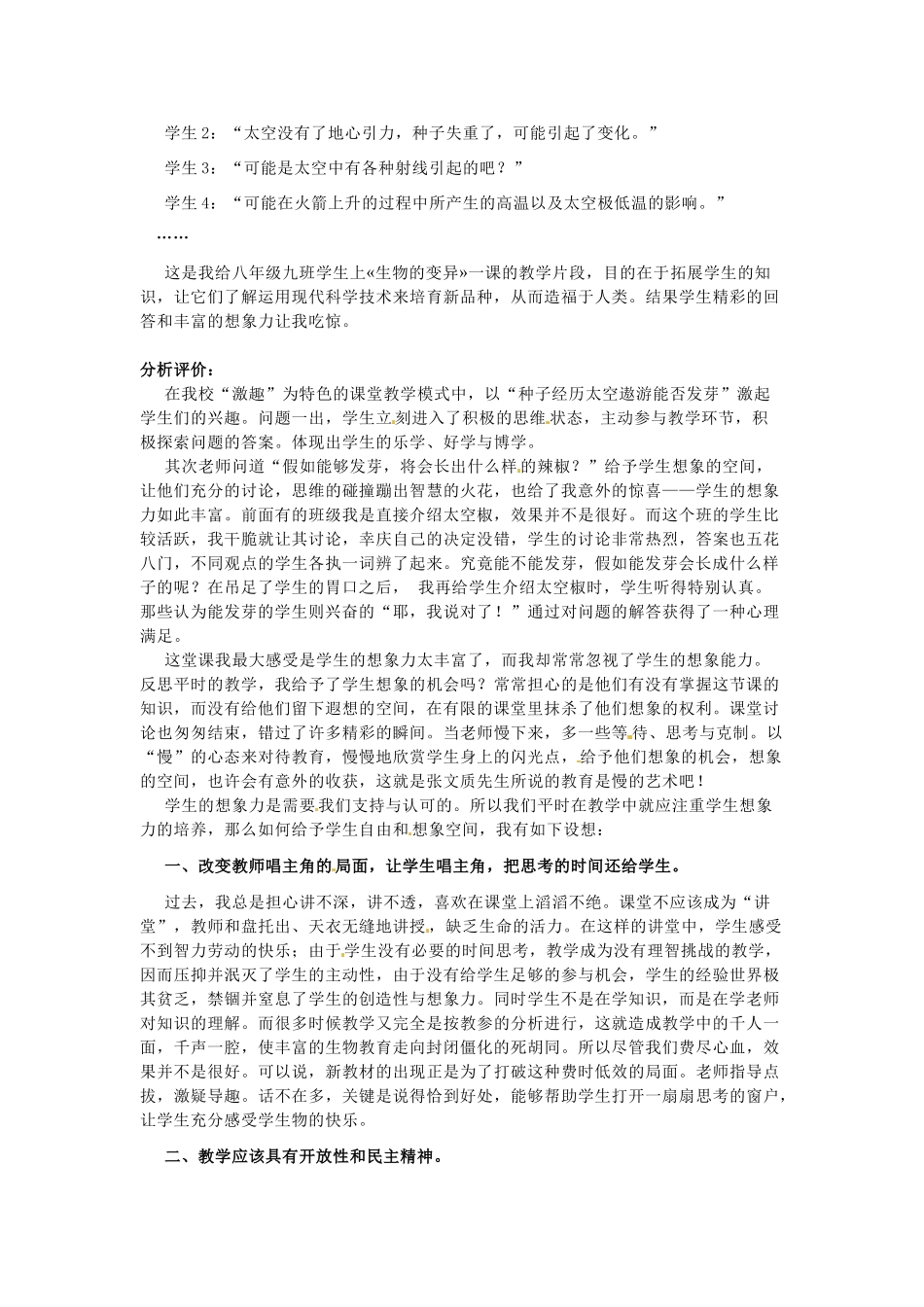 四川省德阳五中高中生物 太空椒 给你一双想象的翅膀教学反思_第2页