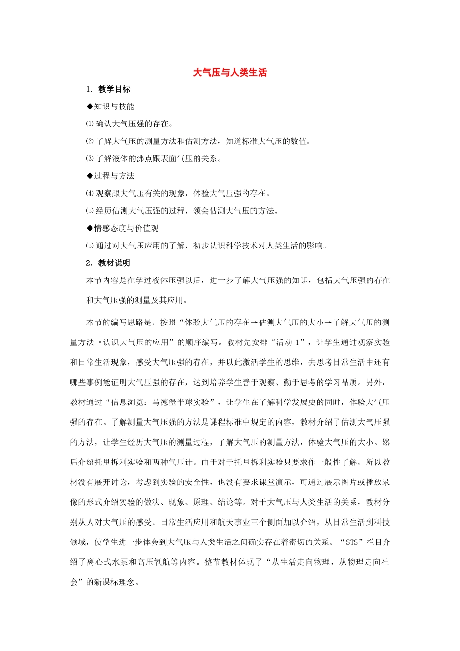 九年级物理上册：三、大气压与人类生活教案（沪粤版）_第1页