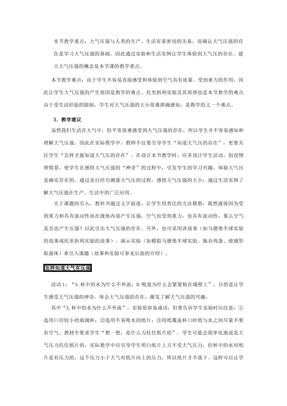 九年级物理上册：三、大气压与人类生活教案（沪粤版）_第2页